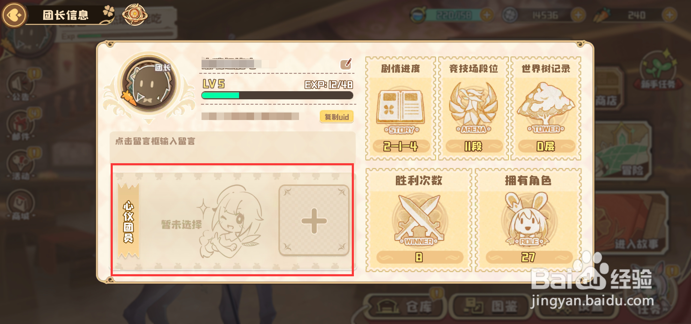 四叶草剧场如何设置心仪团员