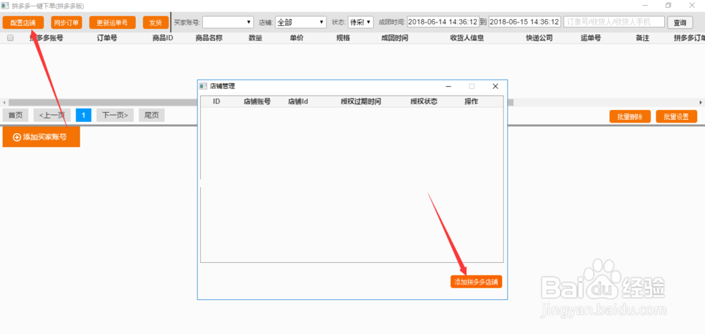 拼多多一键下单工具如何批量采购、下单。