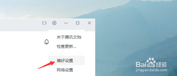 腾讯文档如何设置关闭按钮动作