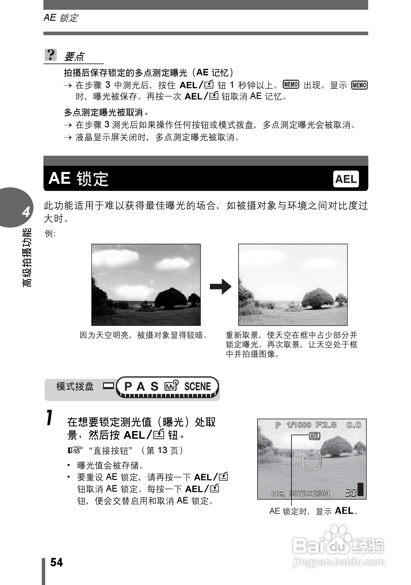 Olympus奥林巴斯C-70Z数码相机说明书:[6]
