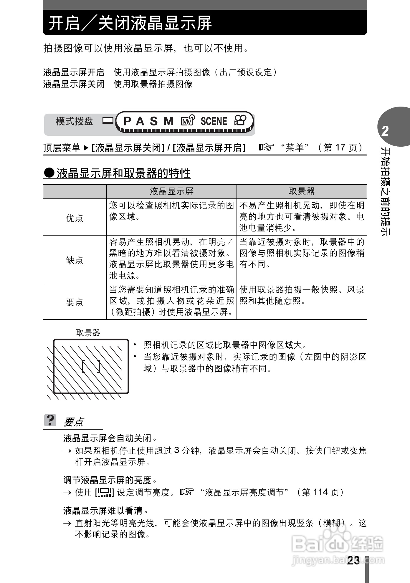 Olympus奥林巴斯C-70Z数码相机说明书:[3]