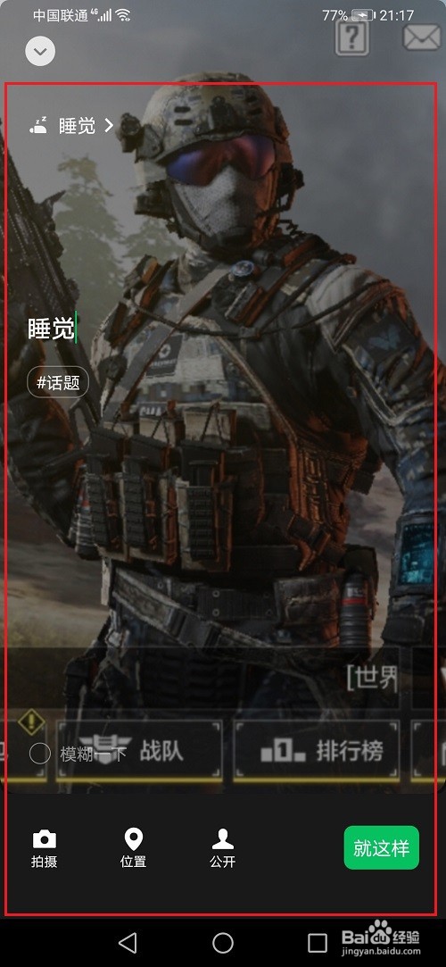 微信状态怎么添加照片