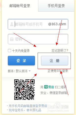 怎么样注册163邮箱
