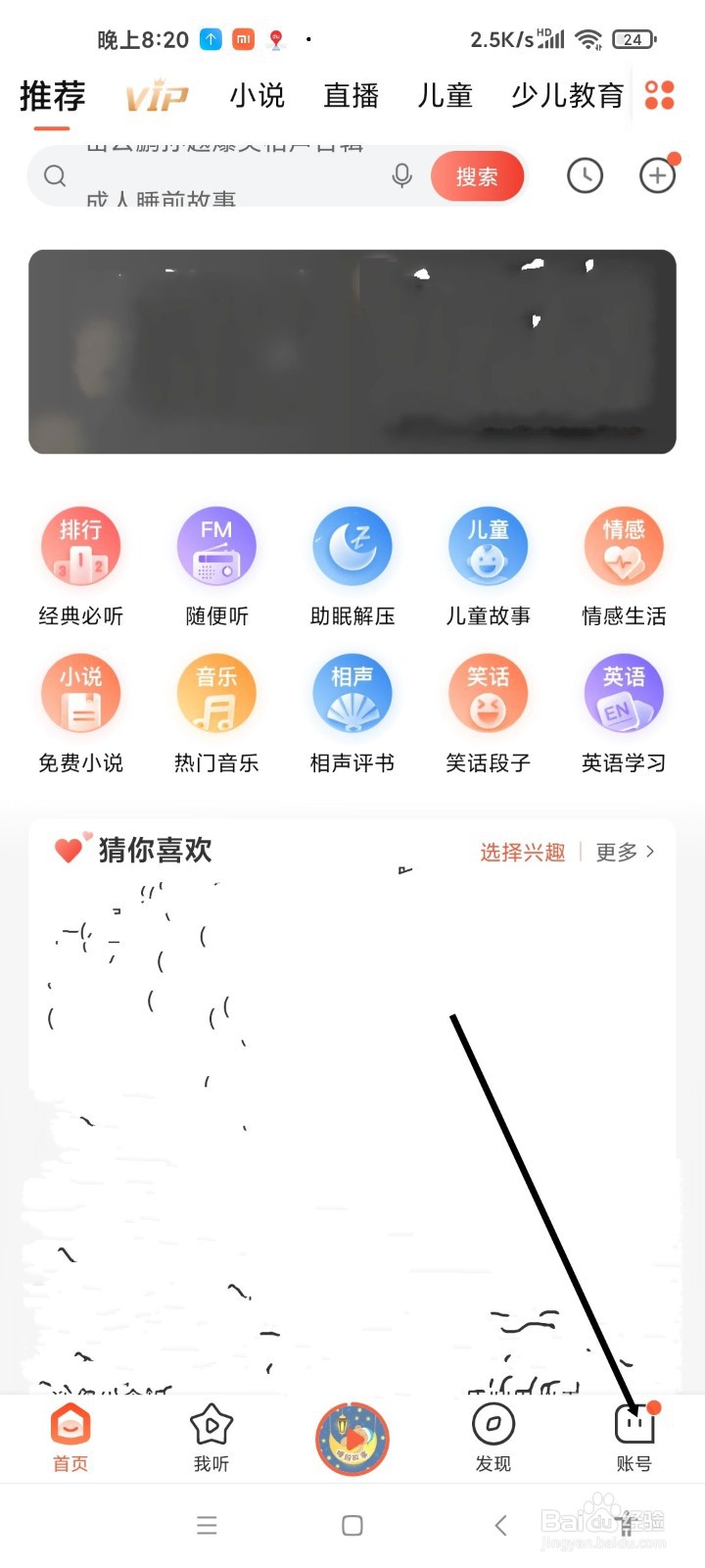 喜马拉雅APP如何修改登录密码