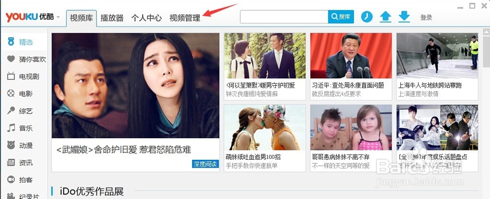 如何通过优酷客户端上传视频