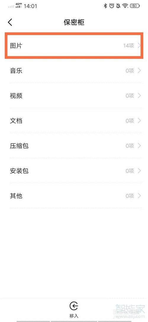 vivo保密柜图片如何查看