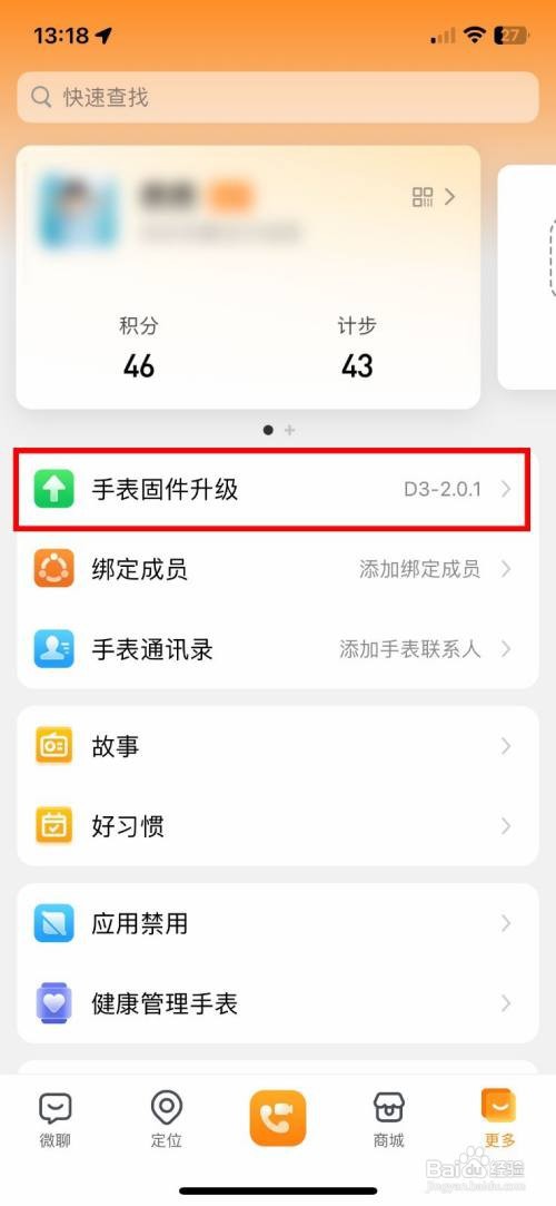 小天才到哪关闭WIFI环境下自动下载安装包