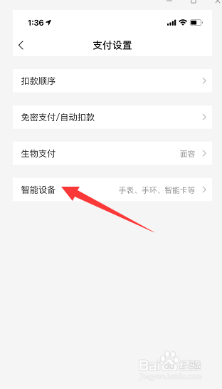 如何在支付宝上绑定智能设备