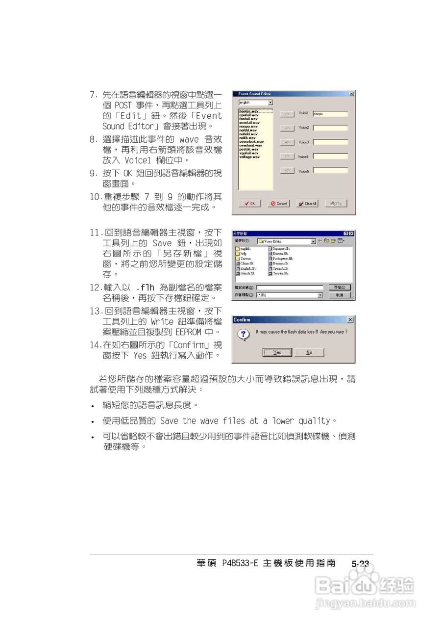 华硕4B533-E主板使用说明书:[14]