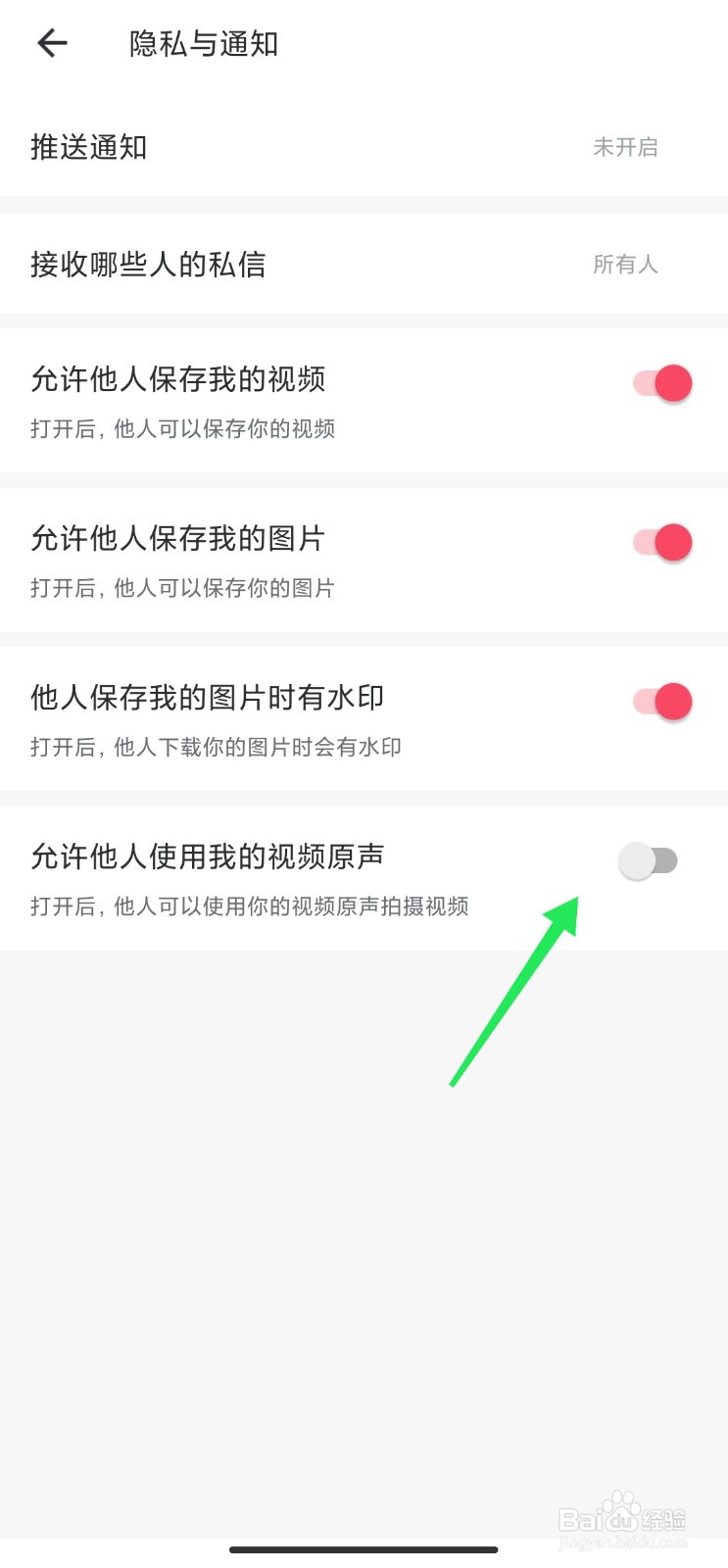 美图秀秀怎么设置不允许使用我的视频原声