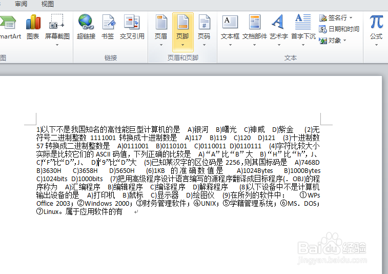 word2010段落设置和艺术字设置