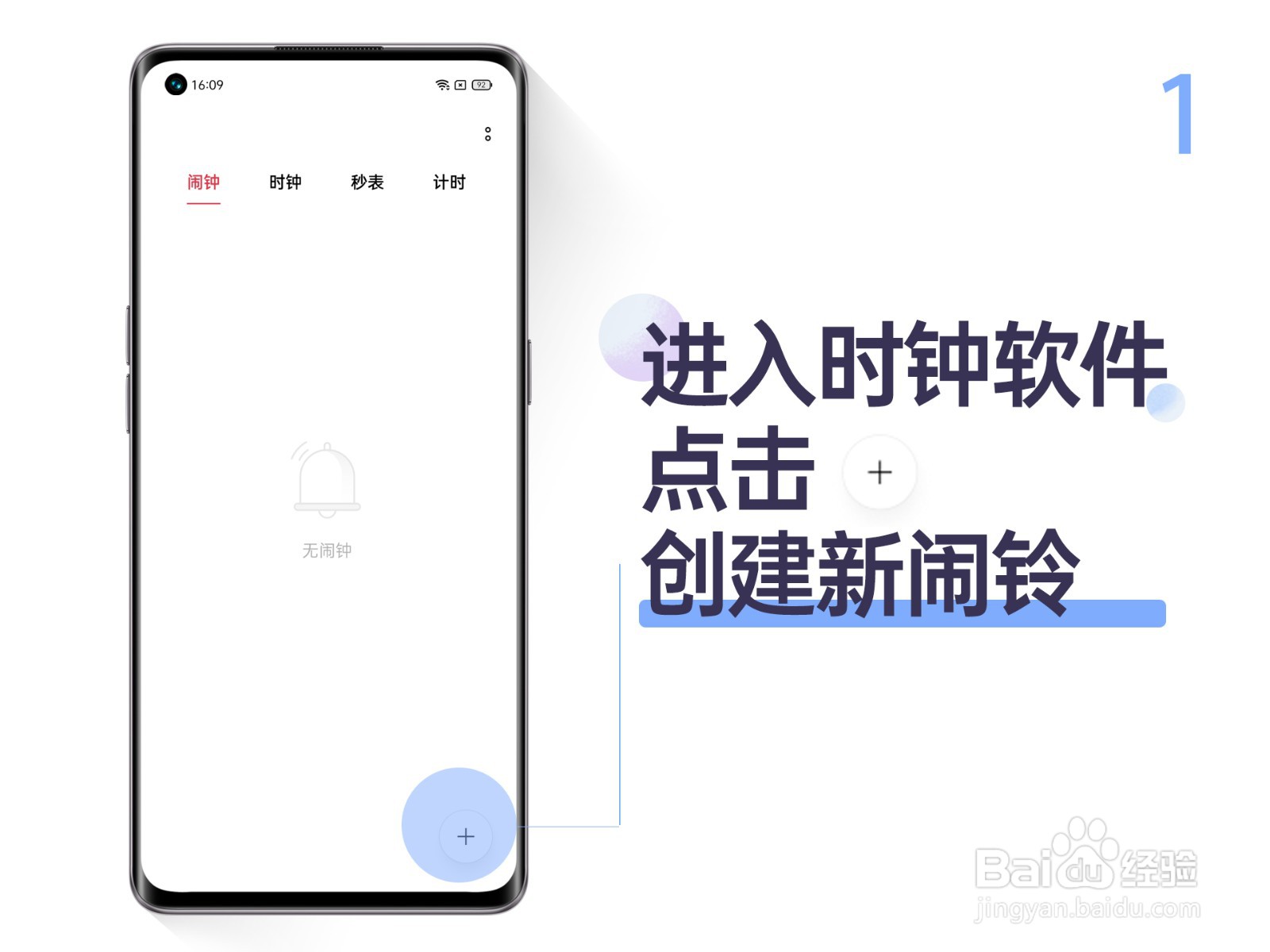 OPPO手机如何设置闹钟铃声