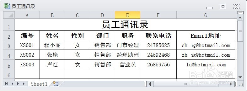 EXCEL在员工通讯录表中插入行和列