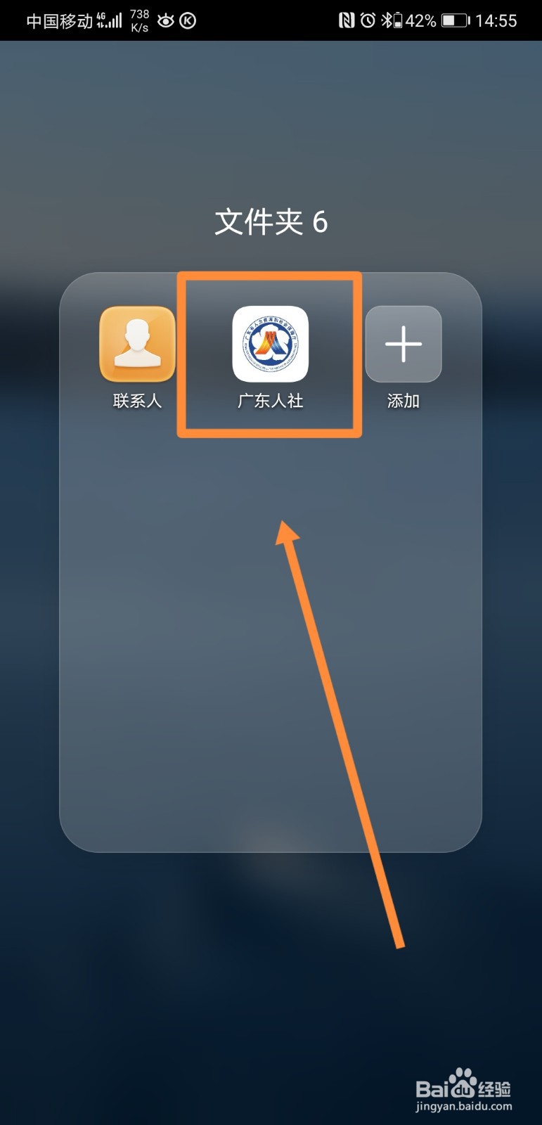 广东人社如何查询企业招聘信息