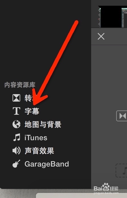 iMovie中如何添加字幕