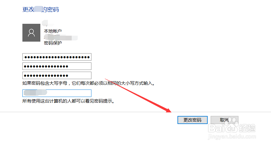 win10用户密码修改方法,怎么修改密码