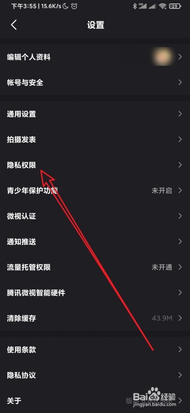 新版微视怎么设置公开赞过的视频