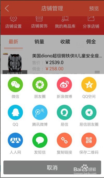 微信上怎么开店卖东西