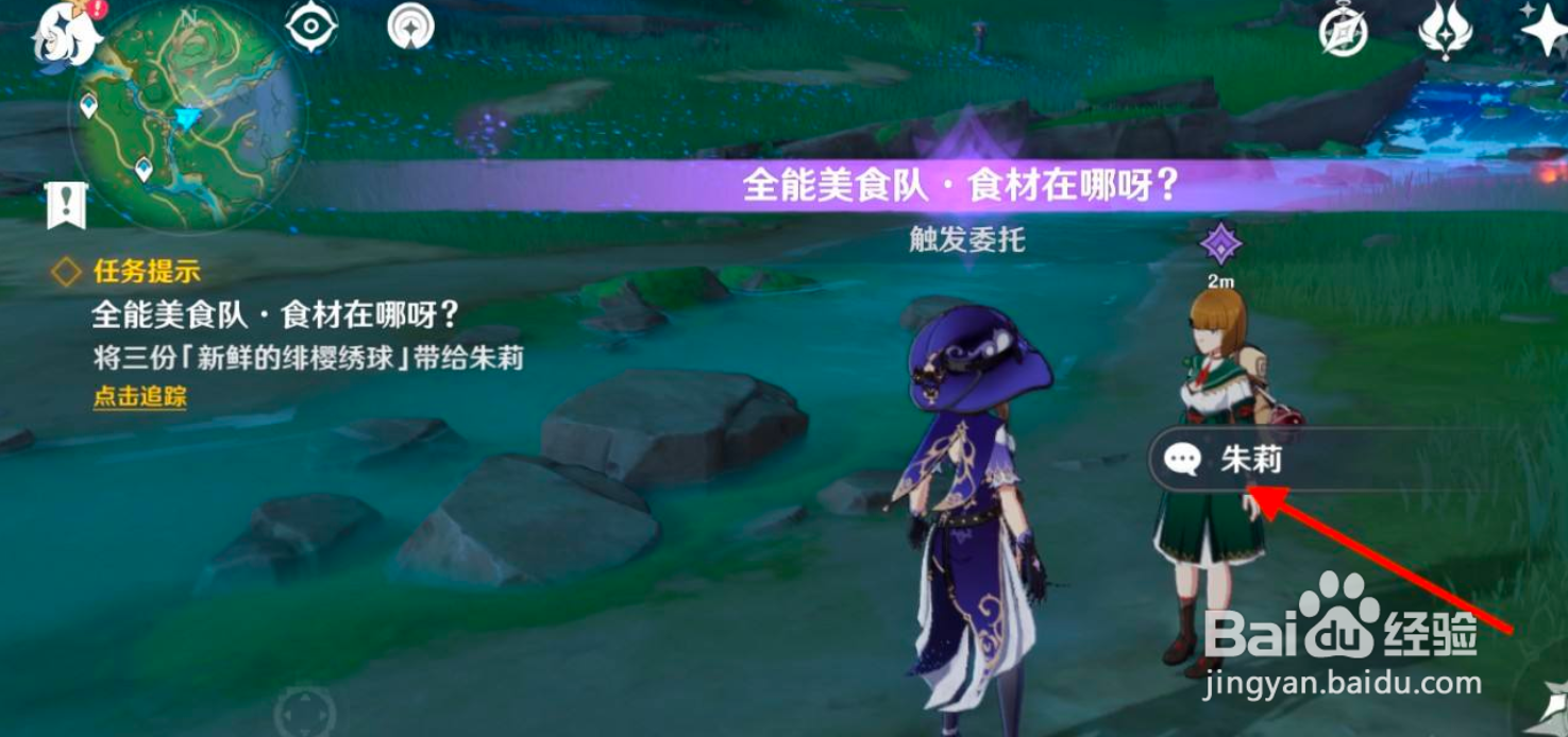 原神全能美食队任务完成方法