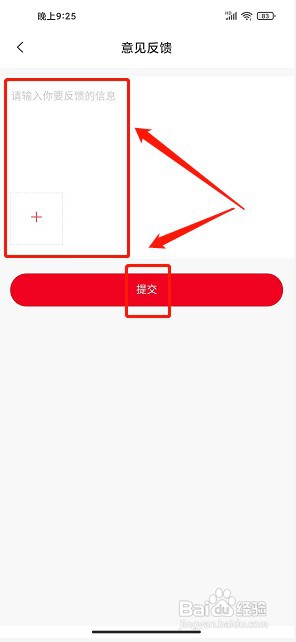 爱逛app如何提交意见反馈