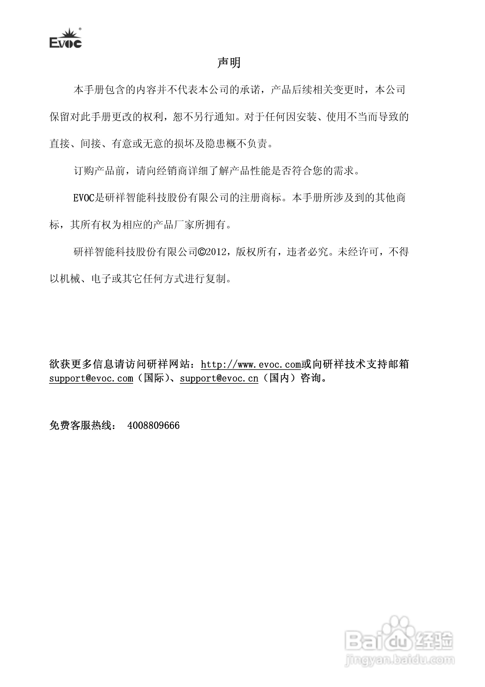 研祥Mini-ITX主板EC7-1819V2NA说明书:[1]