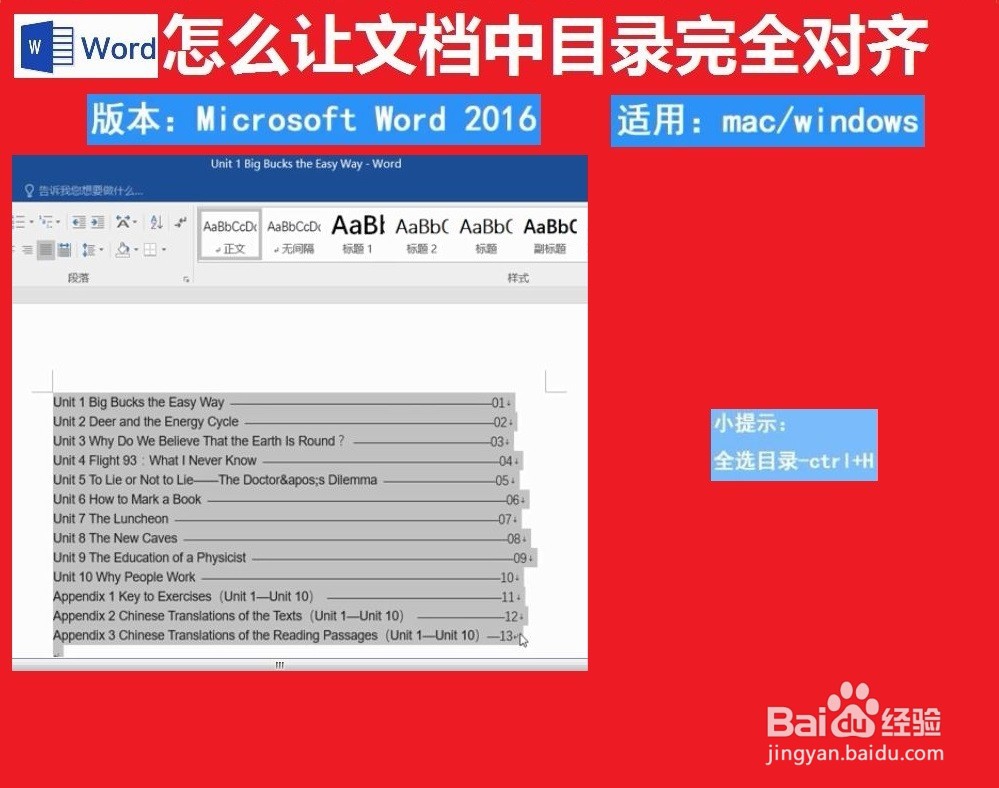 让文档中目录完全对齐