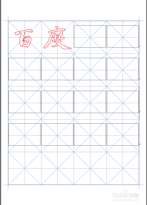 word2019中创建书法字帖的方法