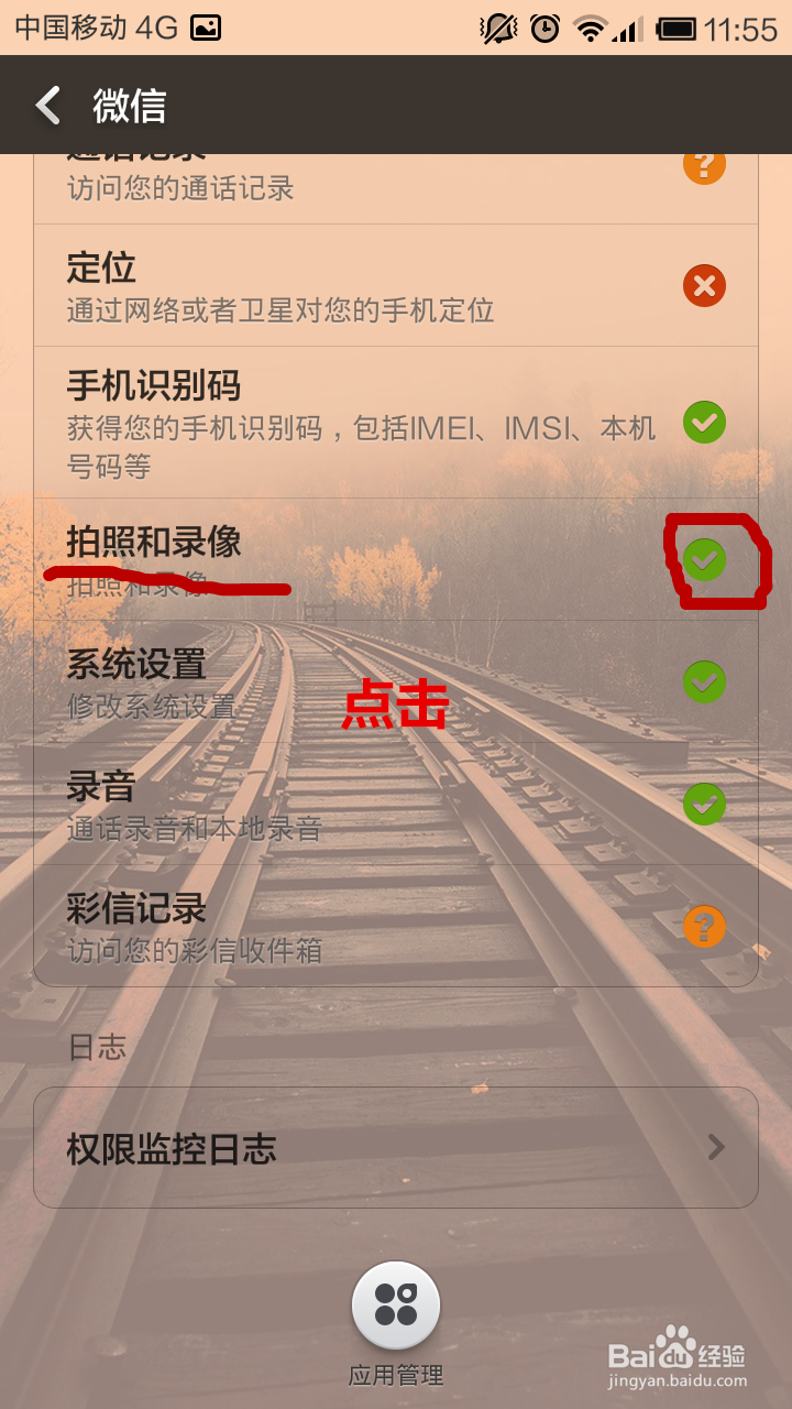 红米手机微信扫一扫打不开,怎么办?
