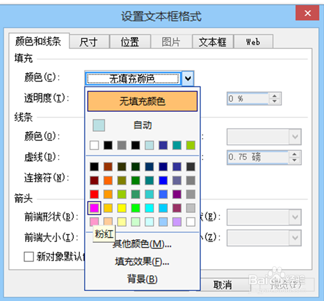 怎样设置和去掉ppt中文本框的填充色?