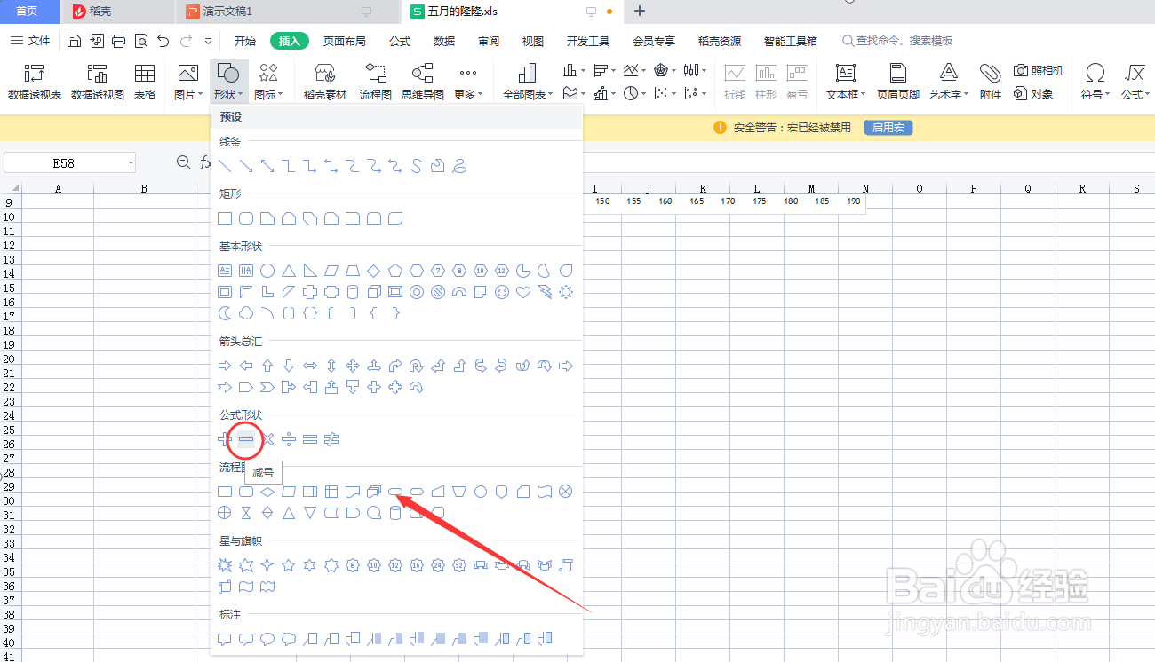 Excel表格怎么插入减号