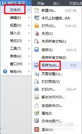 如何对wps文档进行加密