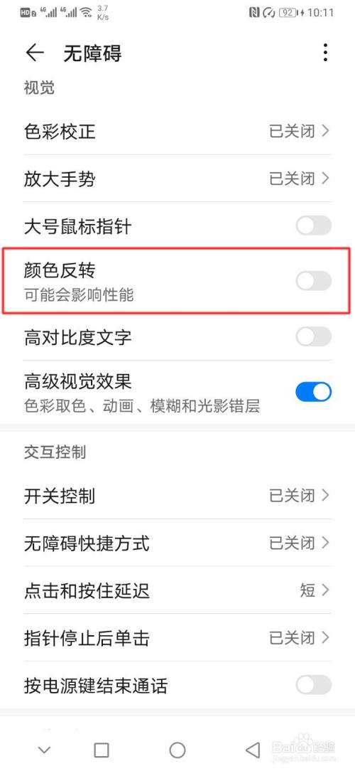 华为手机如何开启颜色反转
