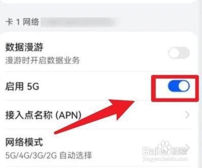 华为mate30如何打开5G