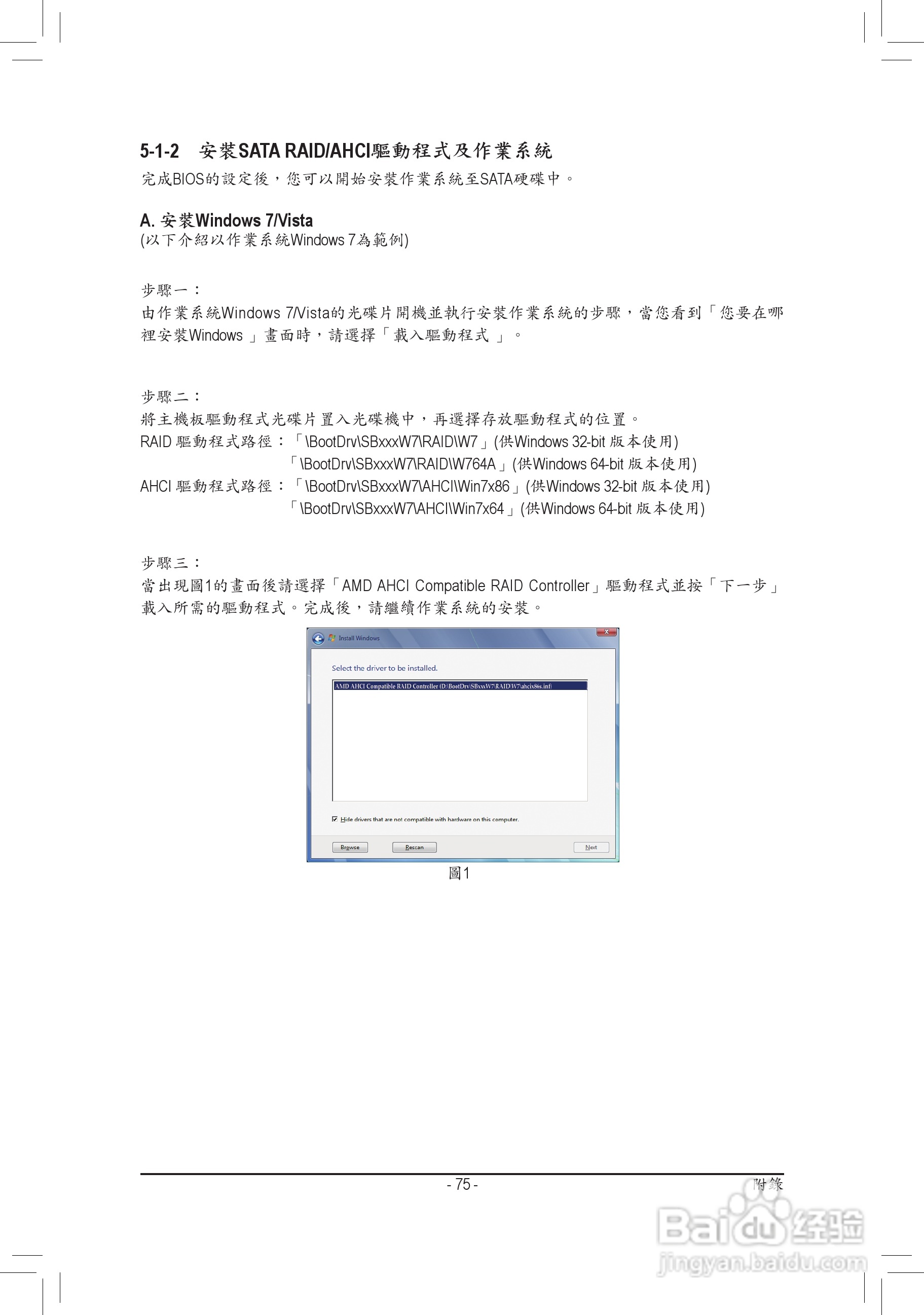技嘉GA-770T-D3L主板使用手冊:[8]