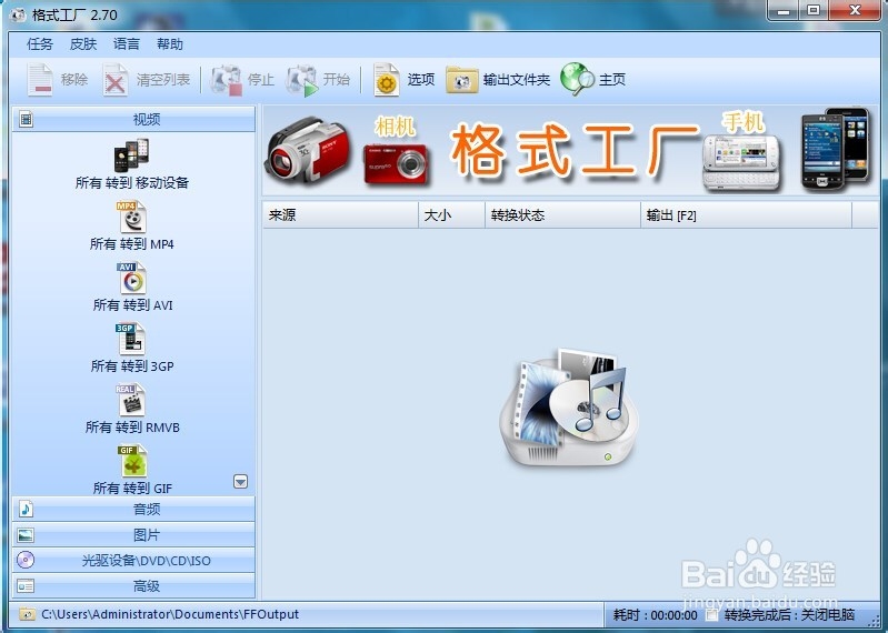 怎么样转换视频的格式？