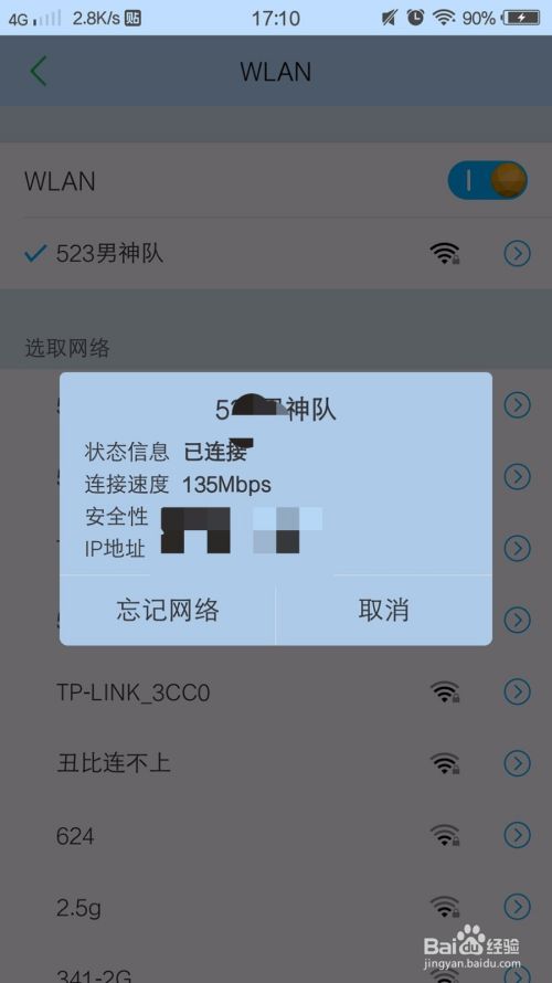 为什么手机连上wifi却上不了网？