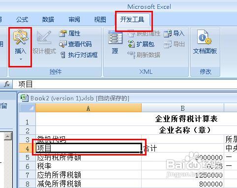 excel怎样制作宏按钮