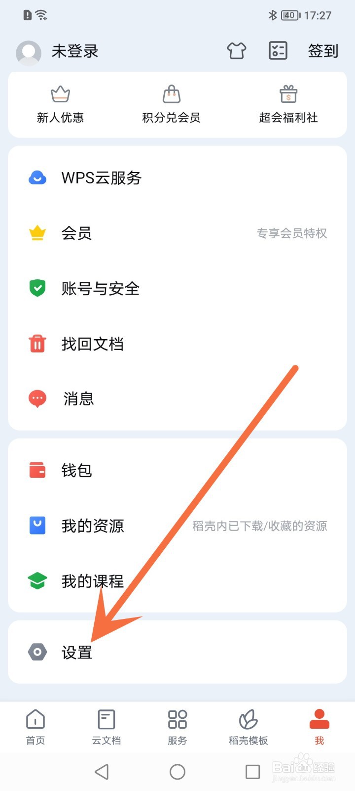 wpsoffice怎么关闭截图分享窗口