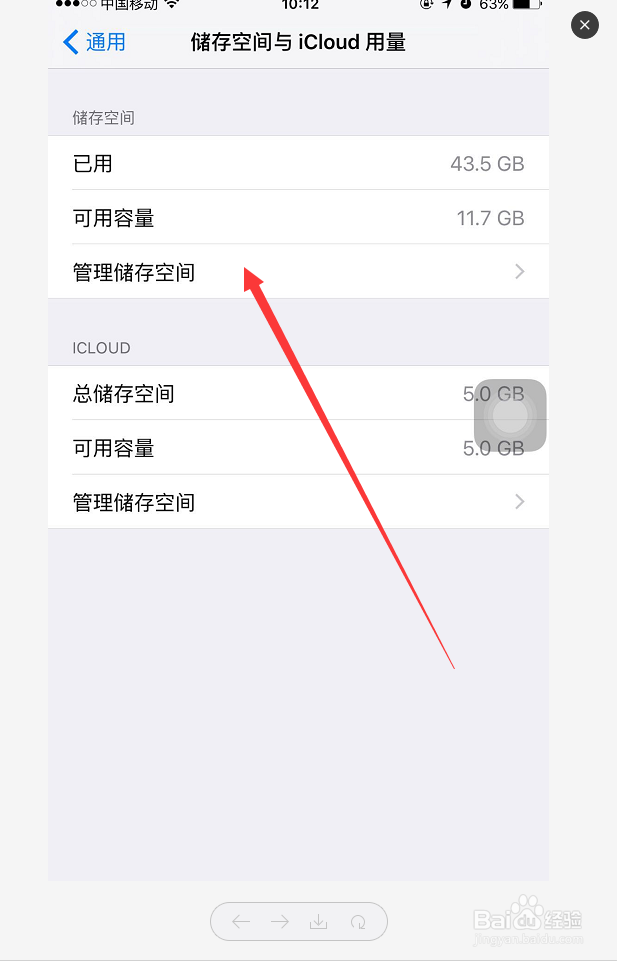 苹果手机怎么查看手机APP存储空间及打开蓝牙