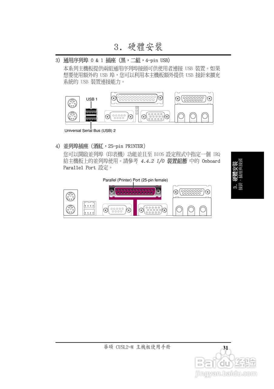 华硕CUSL2-M型主板说明书:[4]