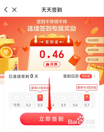 云闪付如何签到获得签到金