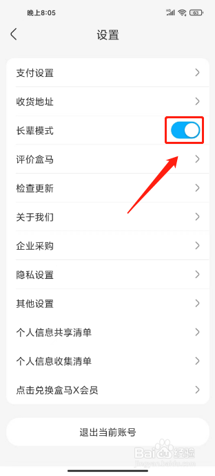 盒马如何开启长辈模式