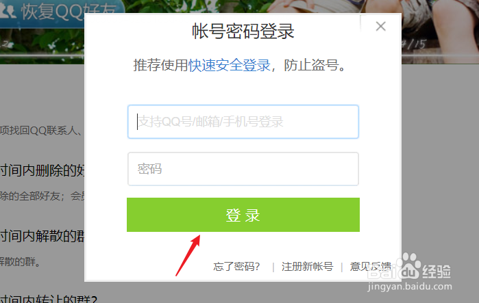 qq如何恢复删除的好友