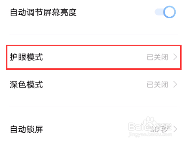 vivox60护眼模式去哪开启