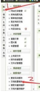 织梦后台栏目文章数与实际数量不一致的解决方法
