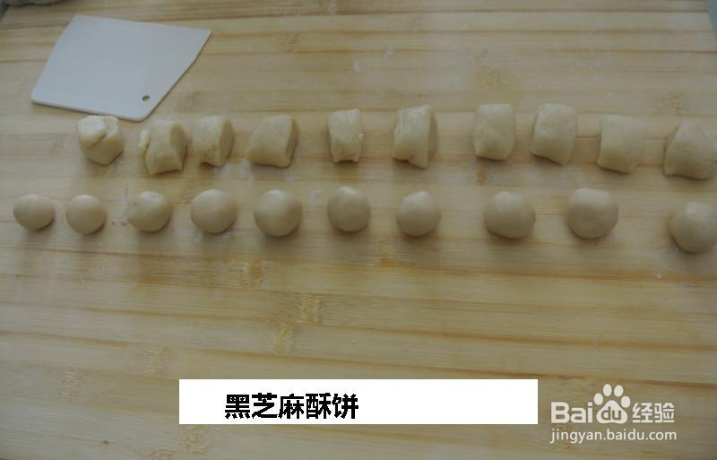 黑芝麻酥饼的做法
