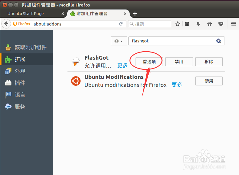ubuntu怎么安装下载工具uget+aria2 for firefox
