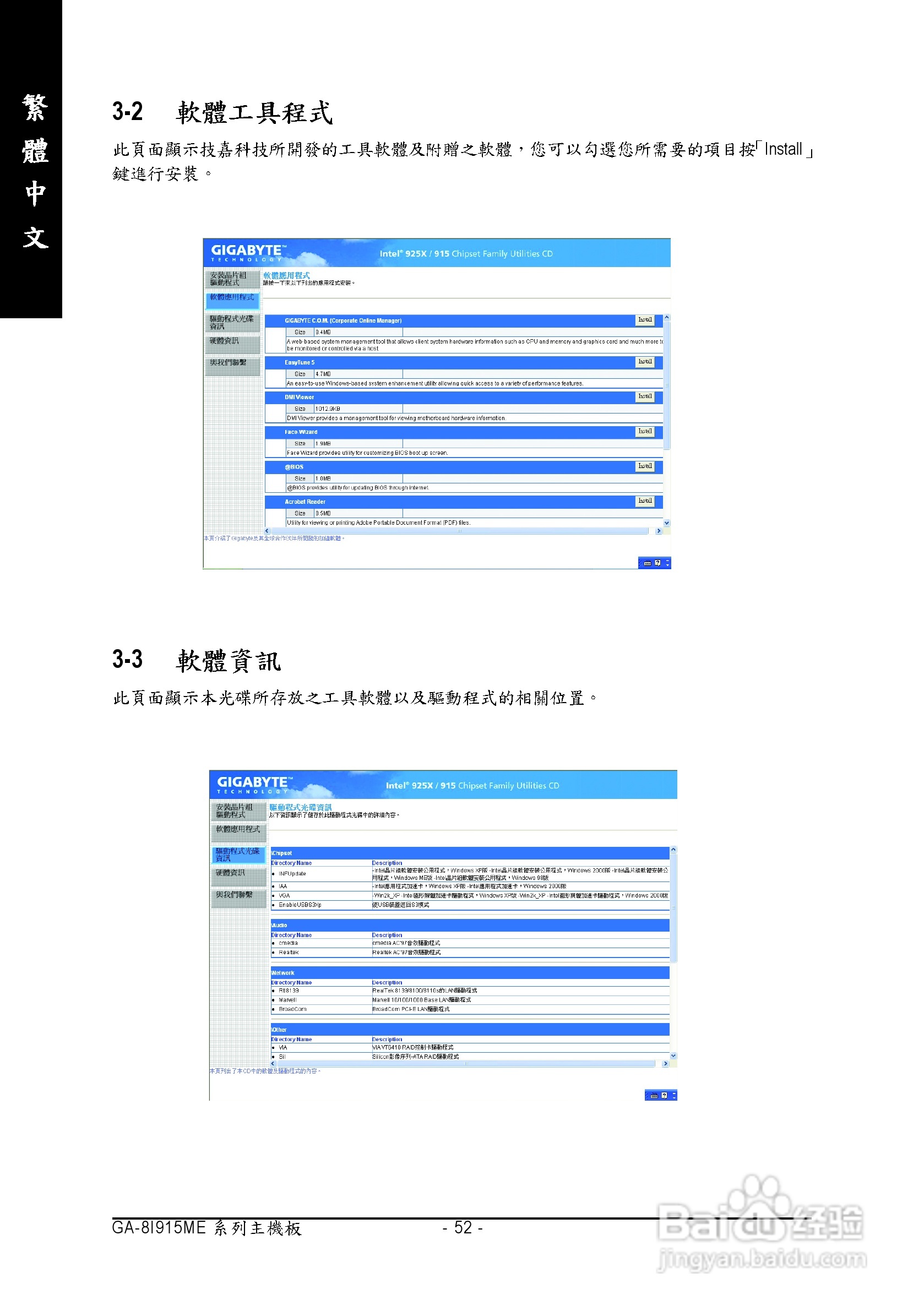 技嘉GA-8I915ME-G型主板说明书:[6]