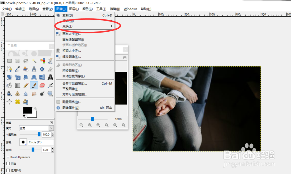 如何使用GIMP变换图片的角度方向