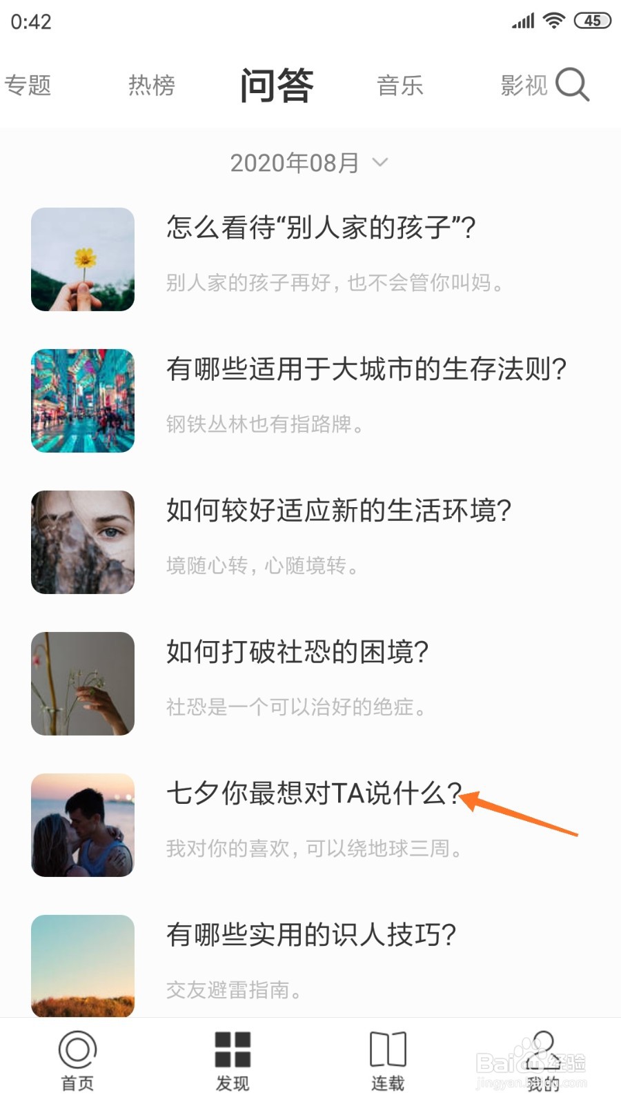 一个中怎么查看七夕你最想对TA说什么